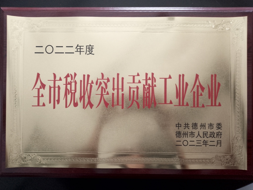 2022年全市税收突出贡献工业企业