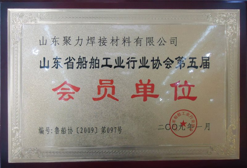 2009船舶工业会员单位