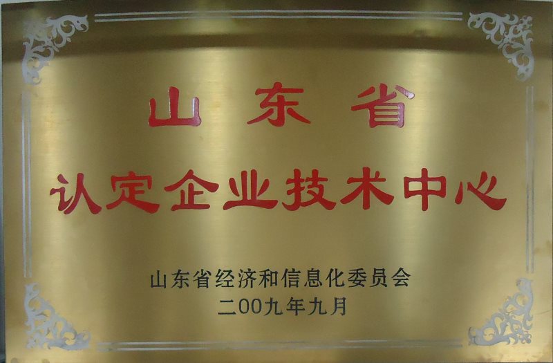 2009年山东省企业技术中心