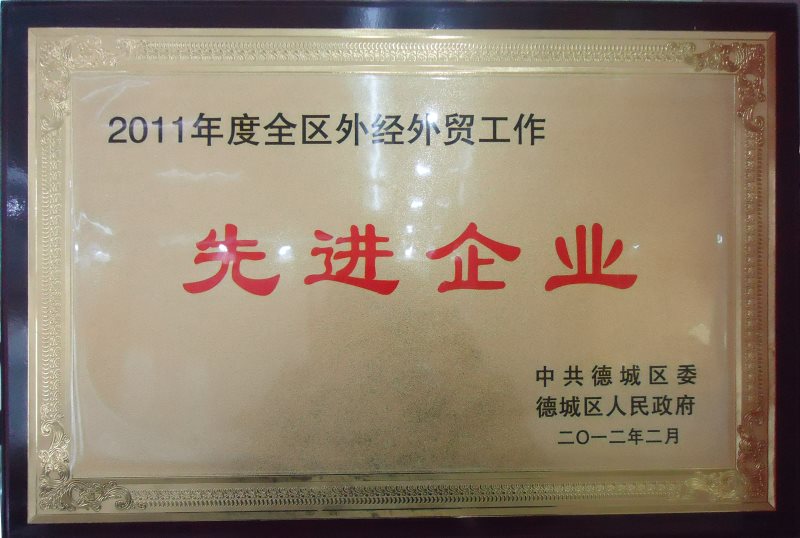 2011年全区外经外贸工作先进企业